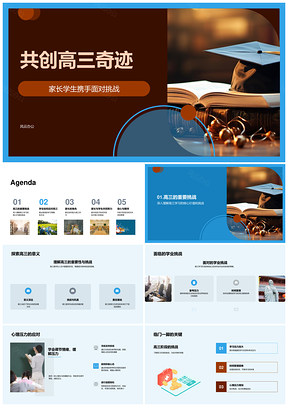 高三家校合力迎挑战学子共筑健康书海PPT模板