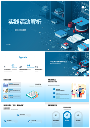 实践活动核心过程团队协作成果未来计划PPT模板