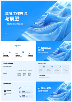公司年度发展历程核心价值员工责任业绩项目未来展望PPT模板