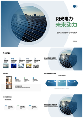 太阳能光伏技术驱动未来绿色能源革命PPT模板