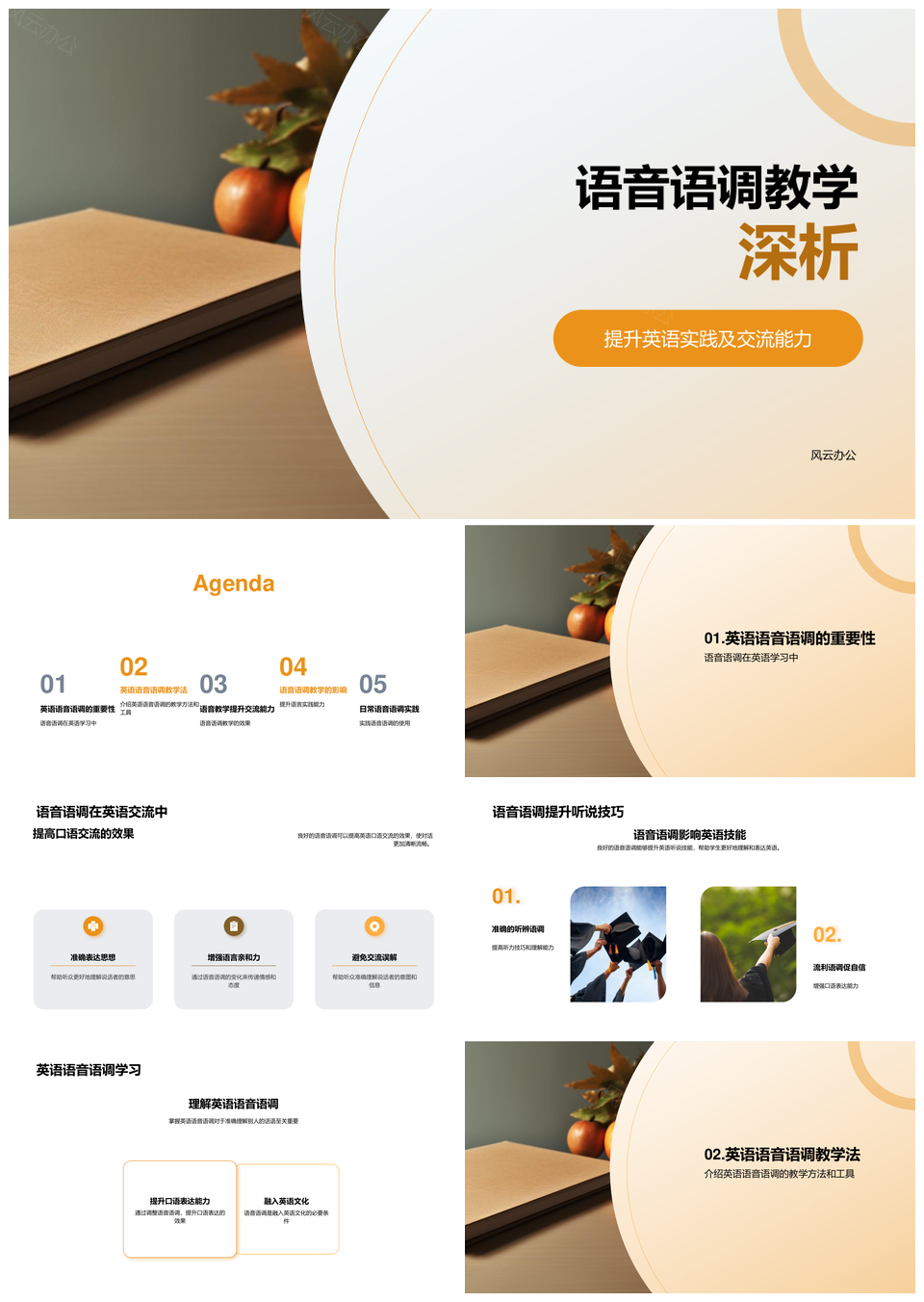 语音语调教学提升英语听说实践能力PPT模板
