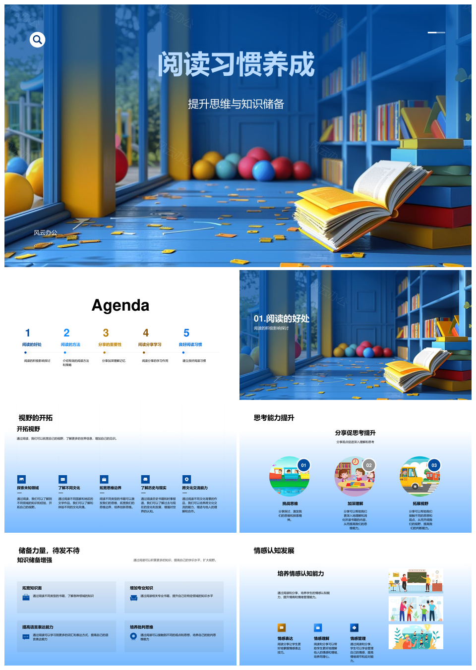 阅读习惯提升思维知识助力个人发展PPT模板