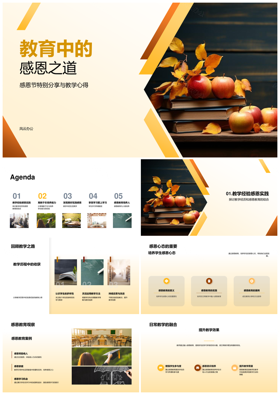 教育感恩真谛黑板教学传承回顾PPT模板