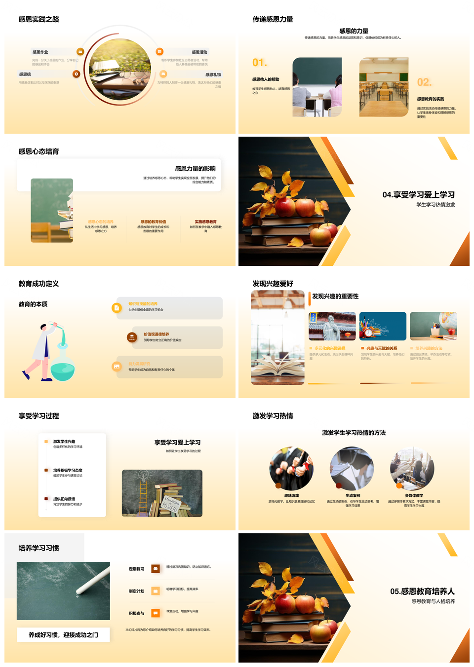 教育感恩真谛黑板教学传承回顾PPT模板