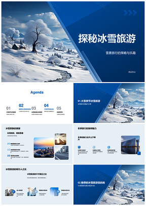 冰雪旅游探秘滑雪场雪乡冰雕节指南PPT模板