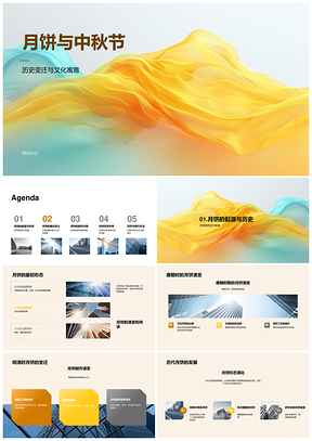 中秋月饼唐宋明清历史变迁团圆文化寓意制作PPT模板