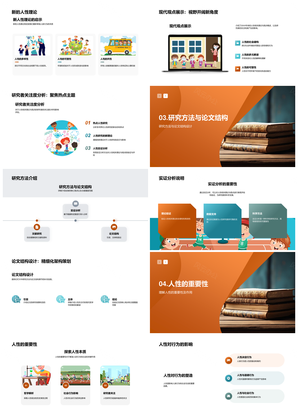 人性存在主义古今哲学社会观新论探源PPT模板