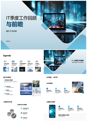 IT季度工作总结计划效率质量提升问题挑战PPT模板