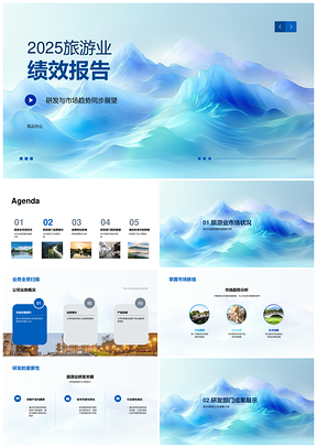 202X旅游业研发技术趋势与产品策略报告PPT模板