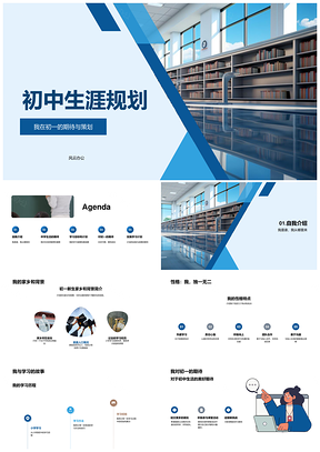 初中生涯规划新学期学习目标成长计划PPT模板