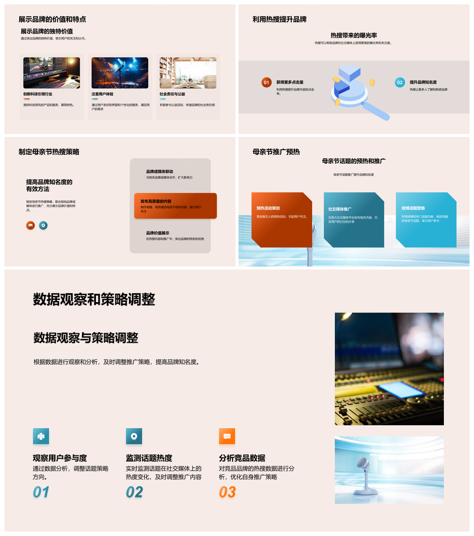 母亲节社交媒体热搜策略提升品牌用户互动PPT模板