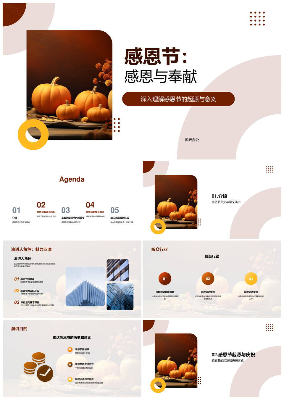 感恩节起源意义礼拜盛宴志愿者活动报名共庆PPT模板