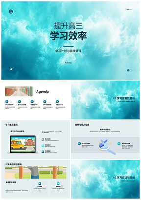 高三高效学习计划健康管理记忆曲线考试策略模拟PPT模板