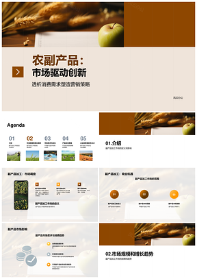 市场分析驱动农林牧渔健康环保决策PPT模板