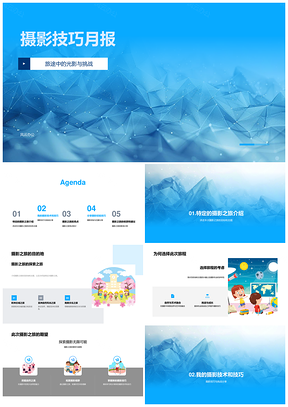 摄影技巧挑战风格经验俱乐部目的地之旅PPT模板