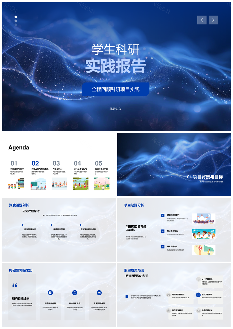 学生科研项目实验数据质量挑战与策略优化PPT模板