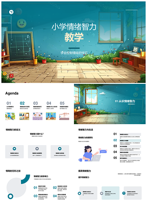 2025小学情绪智力团体辅导调控技巧同理心日记PPT模板
