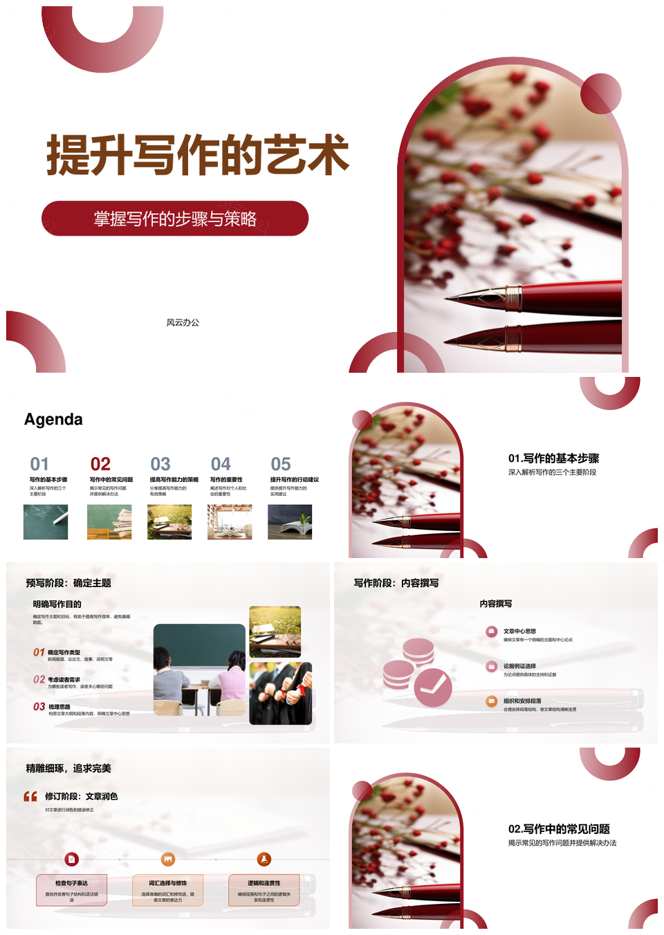 提升写作艺术步骤策略三阶段技巧PPT模板