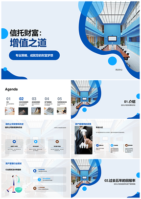 信托公司资管策略沿革助投资者增值PPT模板