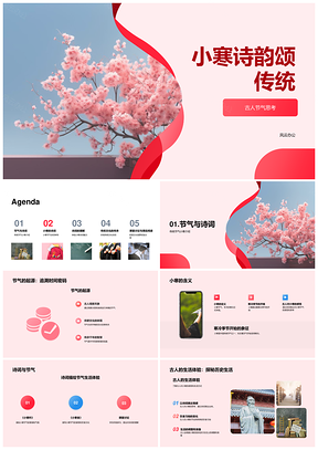 小寒诗词颂节气学堂古卷承传统PPT模板
