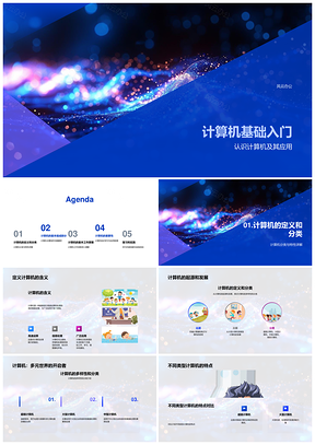 计算机基础应用分类超级大型中型微型组件解析PPT模板