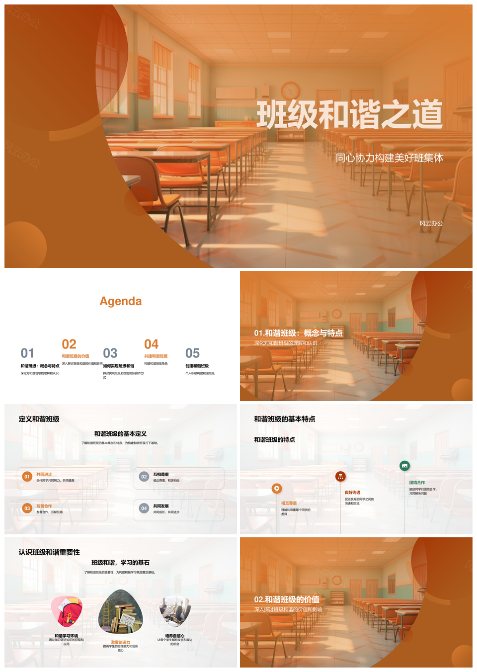 同心协力共建和谐美好班集体PPT模板