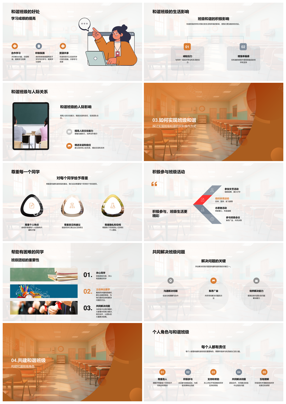同心协力共建和谐美好班集体PPT模板