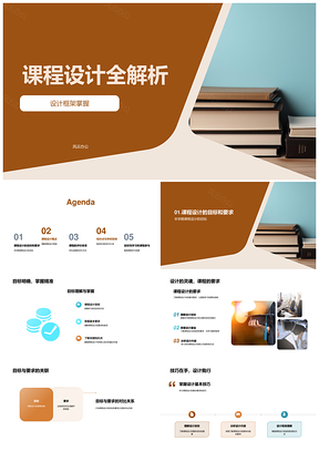 课程设计目标框架评价学习计划知识点时间管理PPT模板