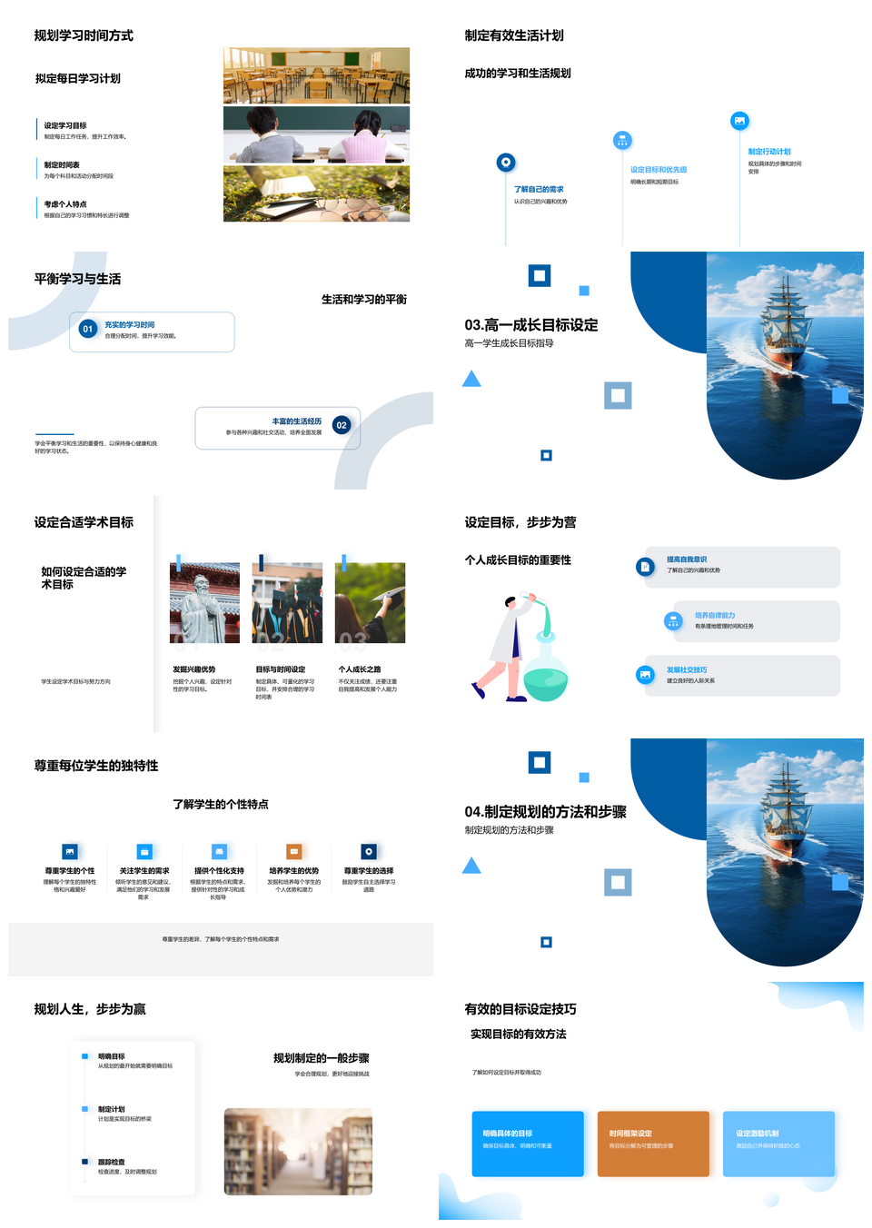 启航高一学习规划与成长新程PPT模板