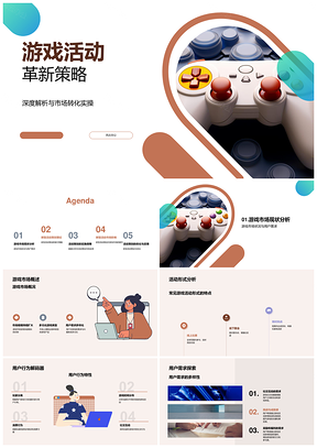 游戏活动革新策略提升用户参与转化率PPT模板