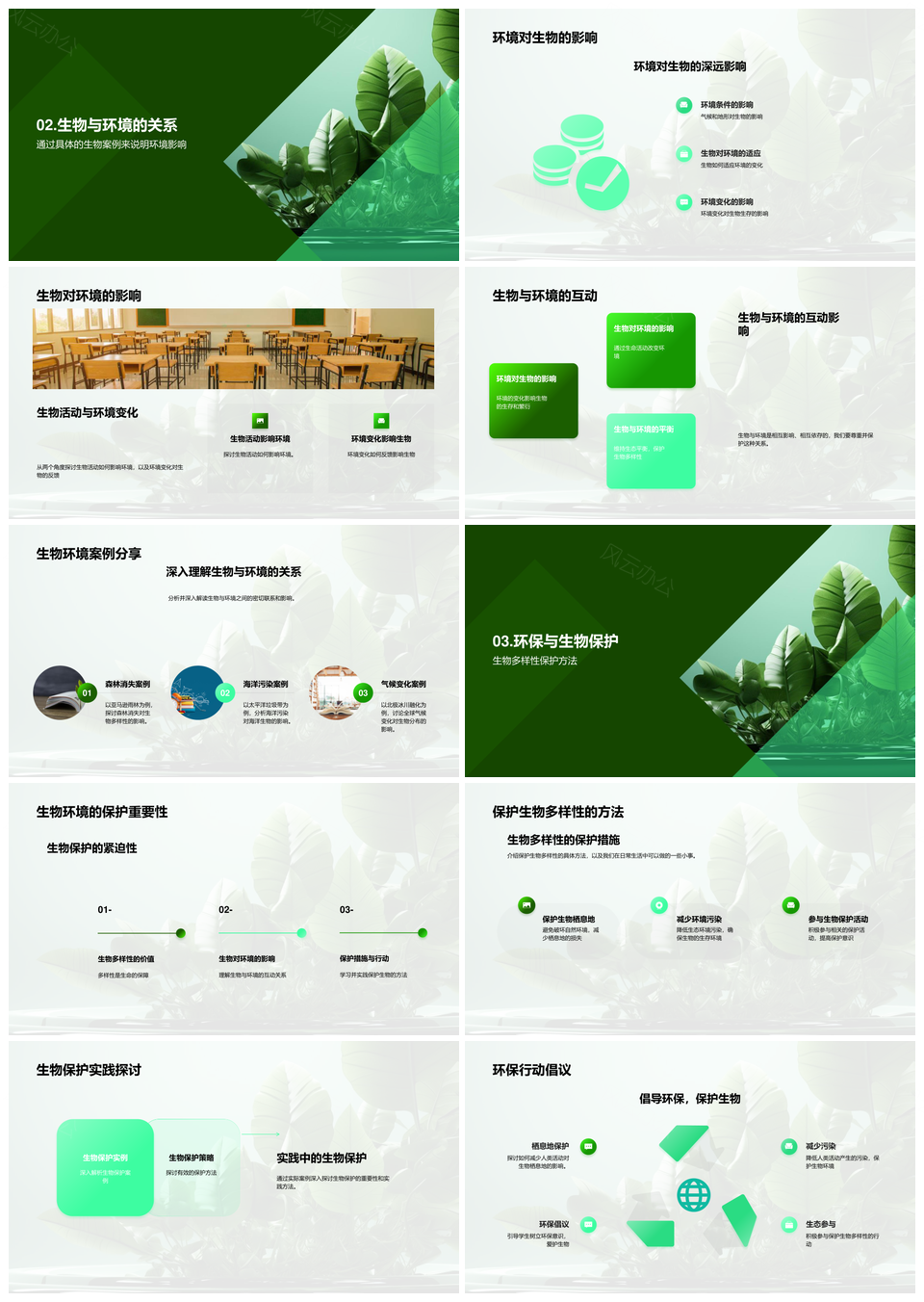 环保生物多样课堂探秘环境互动PPT模板