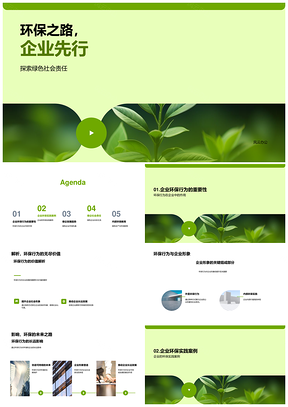 企业践行绿色社会责任先行PPT模板