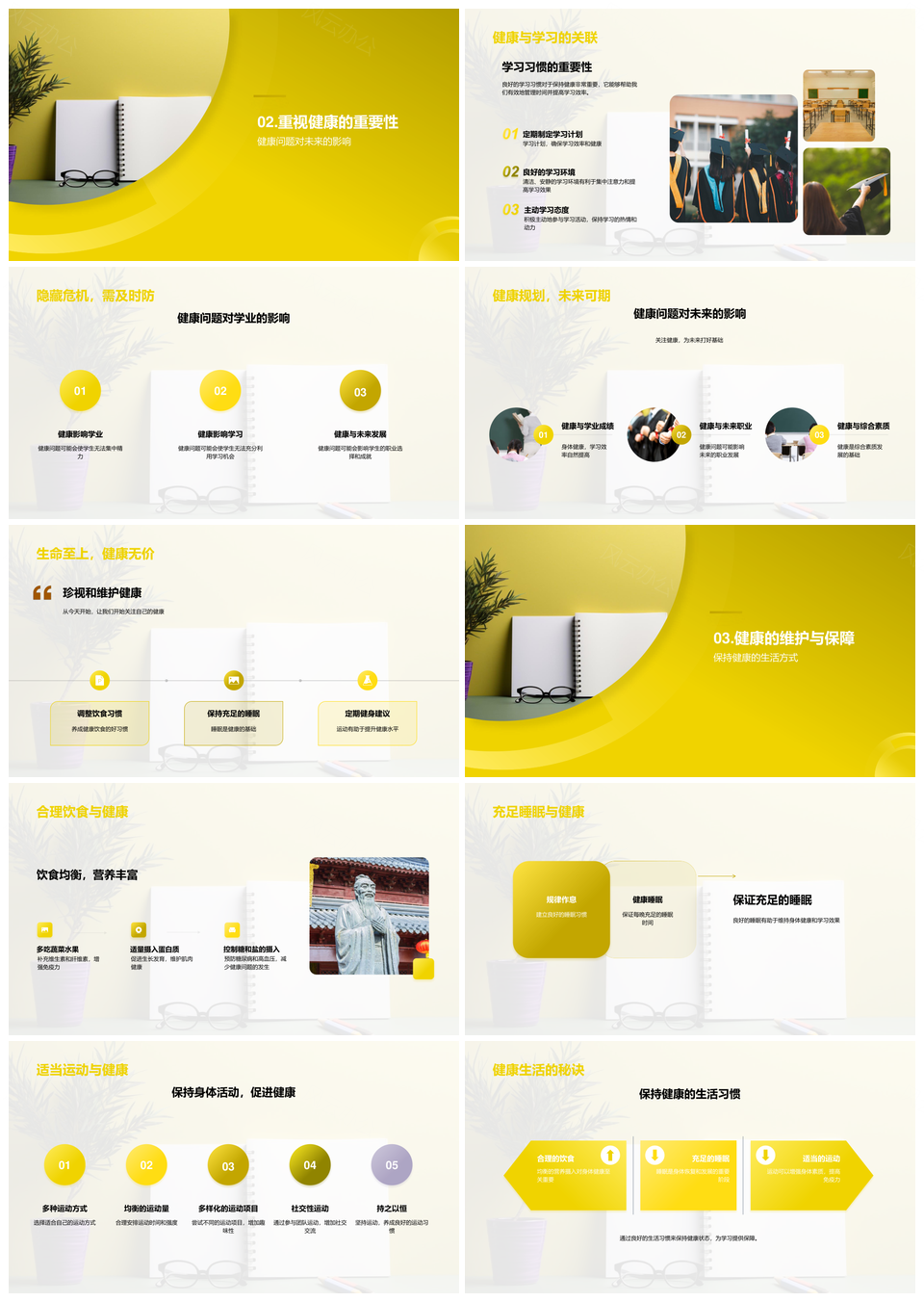 高一新生健康生活助力学习无忧PPT模板