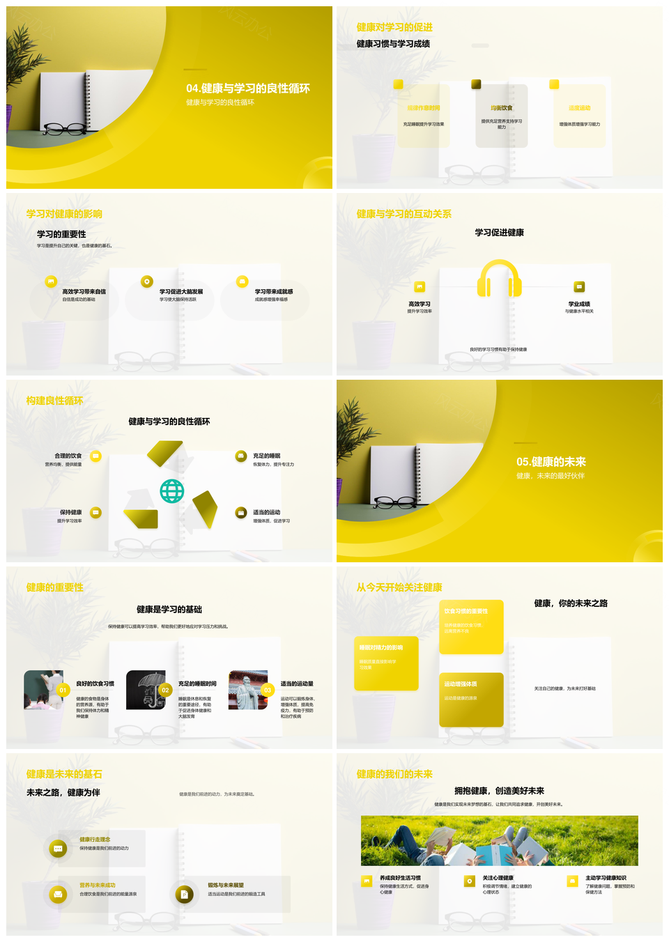 高一新生健康生活助力学习无忧PPT模板