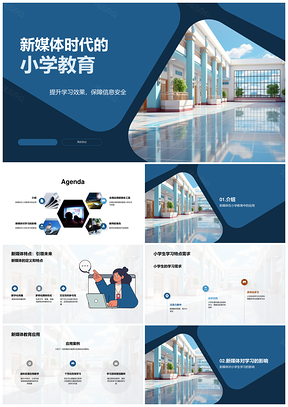 新媒体数字平板教学提升小学生学习兴趣PPT模板