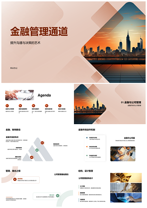 2025金融管理通道协作培训筑摩天大楼稳发展PPT模板