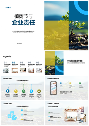 企业责任植树节公益树苗环保社会价值PPT模板