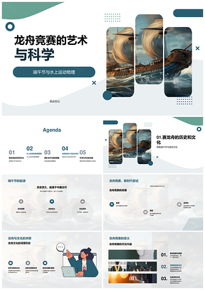 端午龙舟物理协作竞技策略PPT模板