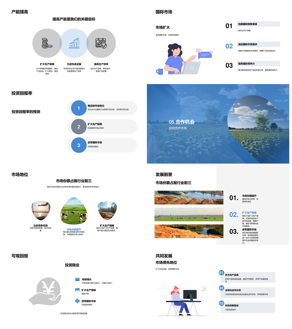 农林牧渔领军企业形象宣传亮相投资者会议PPT模板