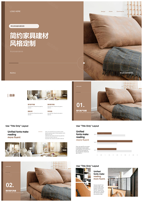 简约风格沙发家具定制建材PPT模板