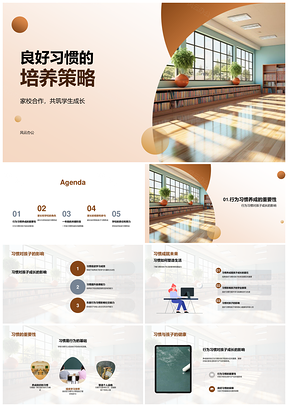 家校合作助力一年级良好习惯培养PPT模板