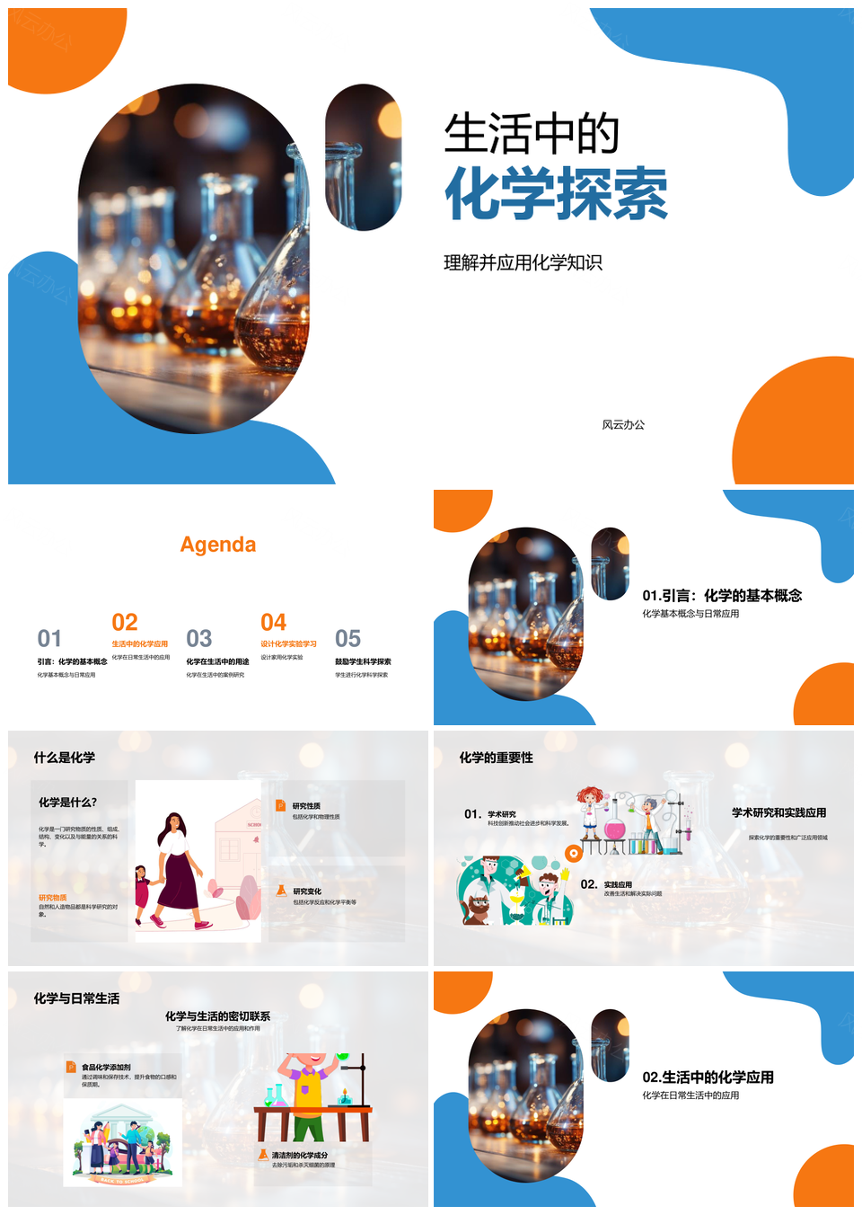 生活化学应用探秘食品清洁医药PPT模板