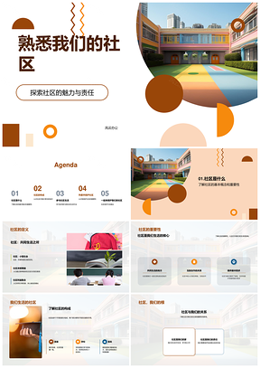 社区教育幼儿园教师环保公园活动生活构成PPT模板