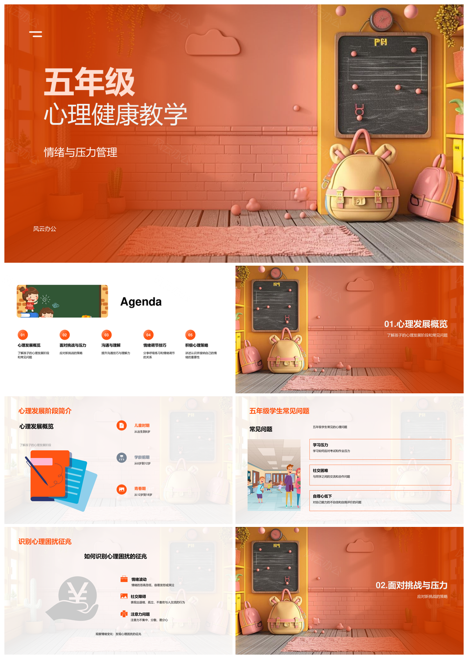 五年级心理健康情绪压力管理教学技巧PPT模板