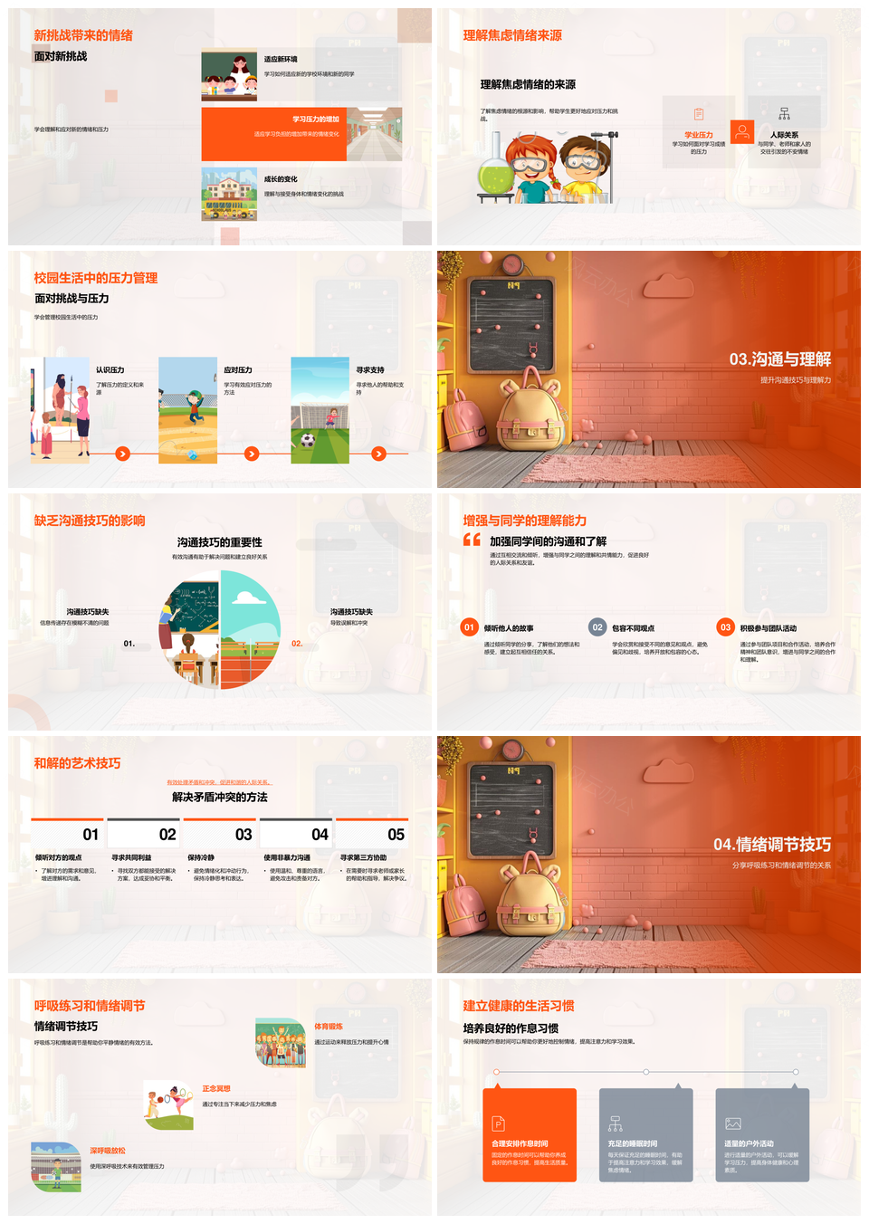 五年级心理健康情绪压力管理教学技巧PPT模板