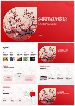 成语寓言卷轴载道德语言历史人生PPT模板