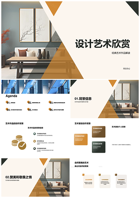 六年级设计艺术经典作品教学课件