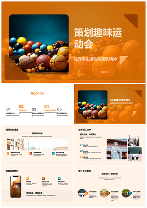 二年级趣味运动会团队协作运动项目安全策划PPT模板