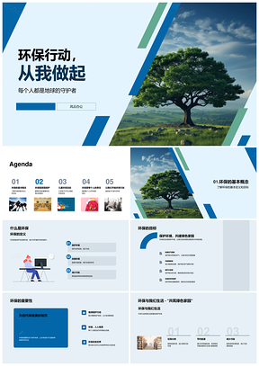 环保行动儿童种树共建绿色地球家园PPT模板