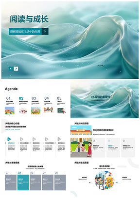 阅读拓视野增知启智悦享成长PPT模板